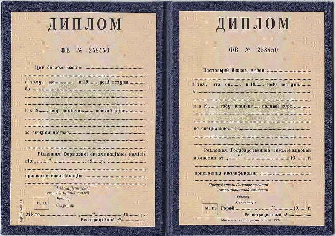 Диплом библиотекаря до 1996 года